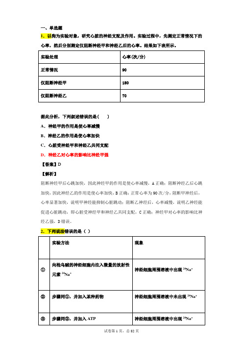 神经调节、体液调节、免疫调节实验综合题 题库
