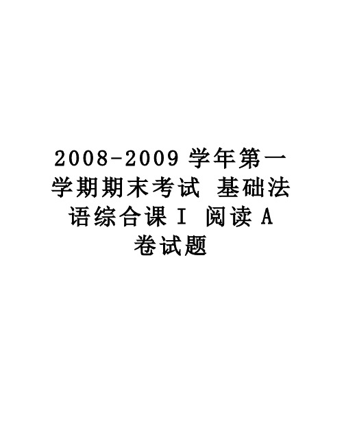 【精品】2008-2009第一学期期末考试 基础法语综合课i 阅读a 卷试题