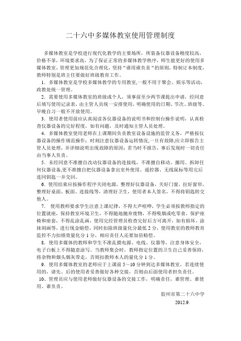 多媒体使用制度和使用记录2012.9