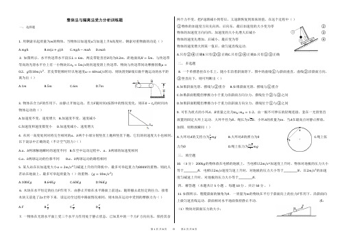 整体法与隔离法受力分析训练题