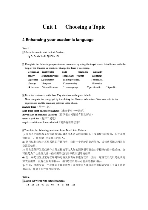 学术英语answers for exercises of unit 1