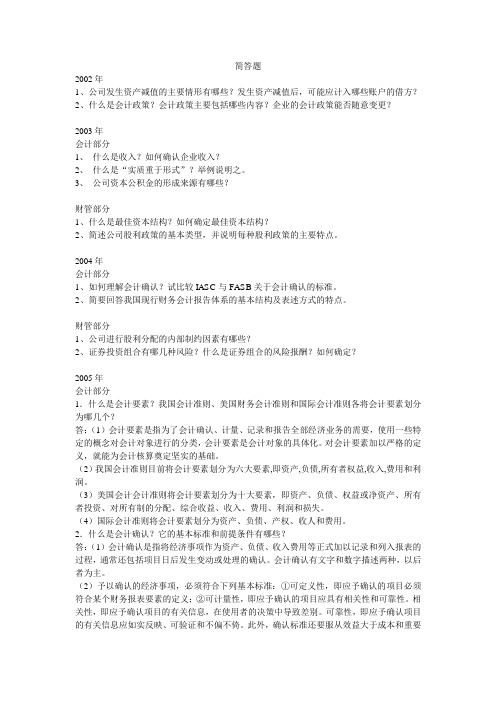 中南财经政法大学历年考研真题-简答题