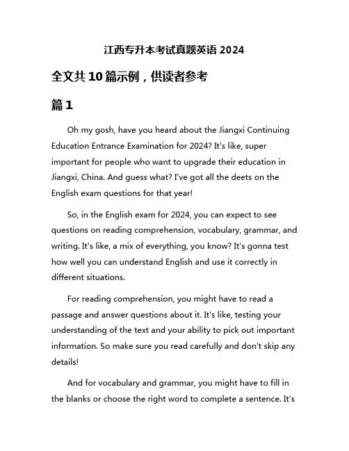 江西专升本考试真题英语2024