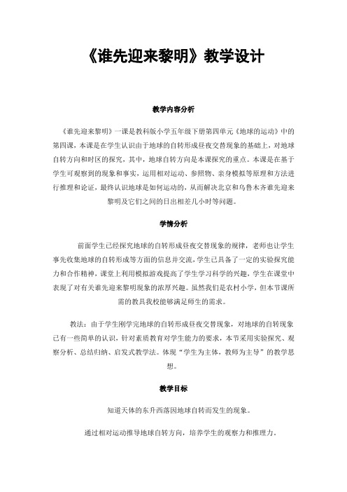 《谁先迎来黎明》教学设计