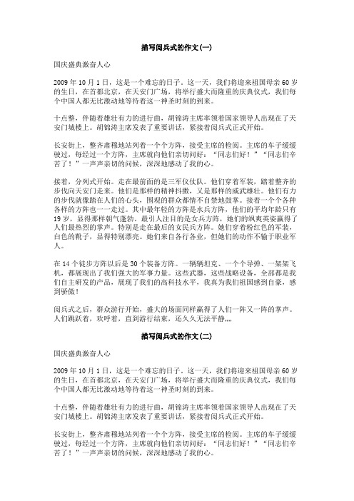 描写阅兵式的作文