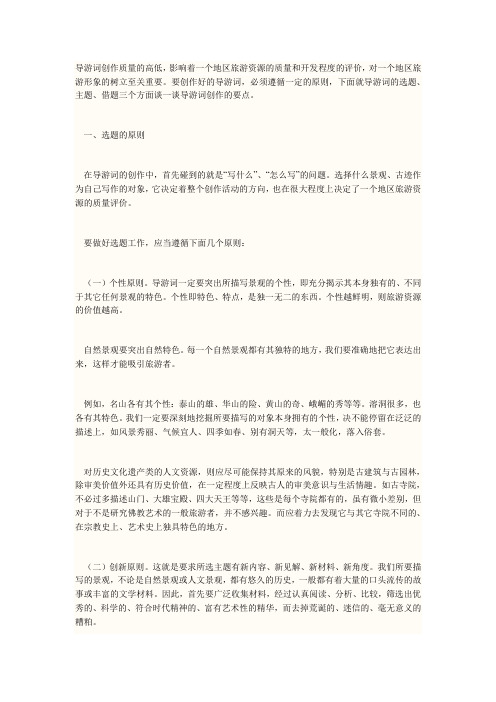 导游词创作的要点
