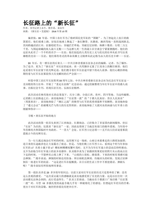 长征路上的“新长征”
