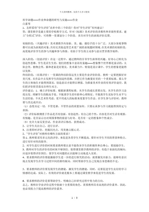 科学命题——作业和命题的研究与实施——作业