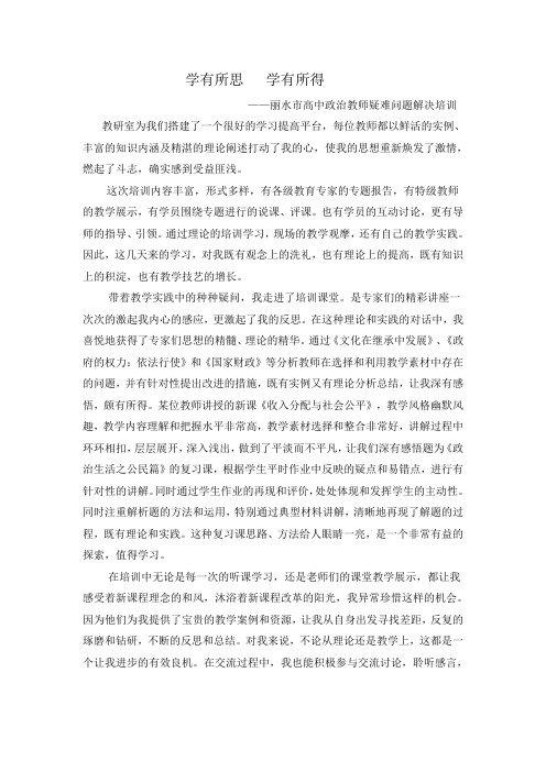 学有所思   学有所得(学习培训心得)