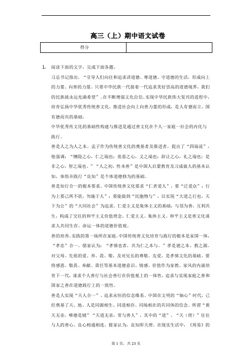 福建省莆田市高三(上)期中语文试卷