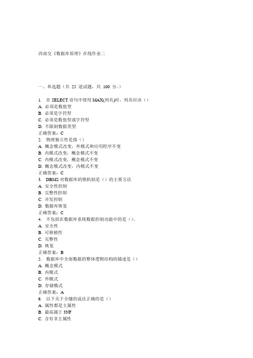 15春西南交《数据库原理》在线作业二 答案