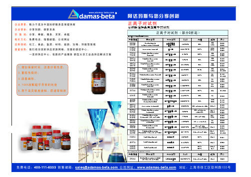 HPLC试剂离子对试剂试剂-阿达玛斯