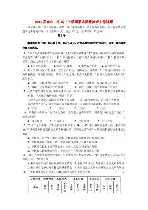福建省东山县第二中学2015届高三历史上学期期末考试试题