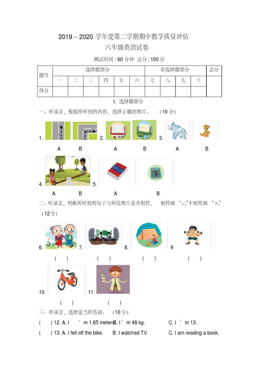 人教版2019-2020学年度第二学期期中教学质量评估六年级英语试卷及答案(含两套题)