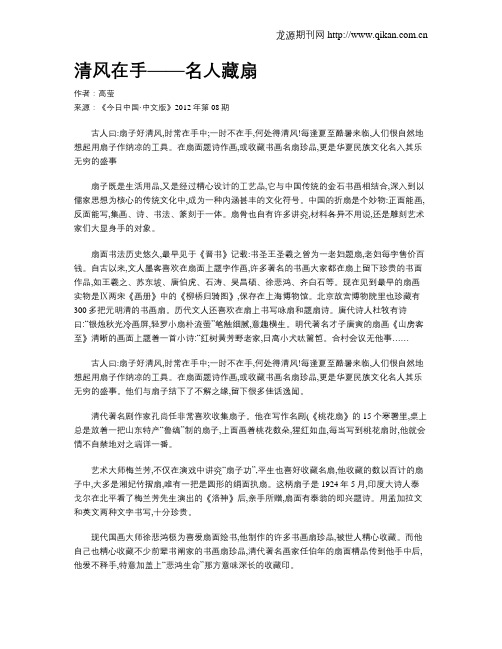 清风在手——名人藏扇
