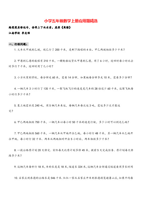 人教版数学五年级上册解决问题专题训练(二)