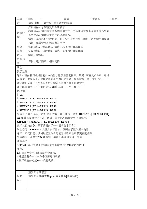 第六课  重复命令的嵌套