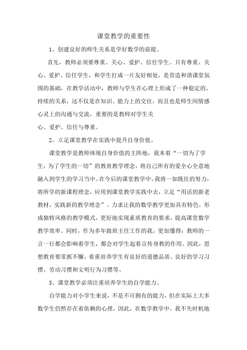 课堂教学的重要性