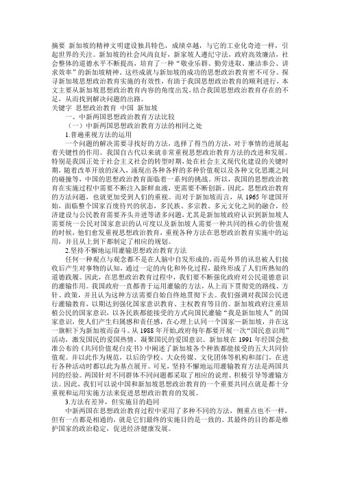 中新两国思想政治教育比较