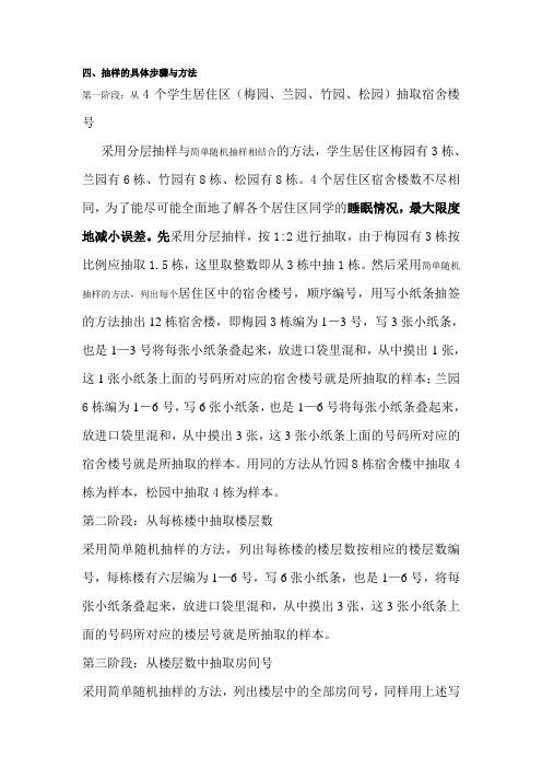 现代社会调查方法--抽样设计