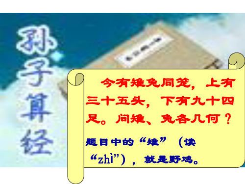五年级上册数学课件-9.1 鸡兔同笼问题(2)