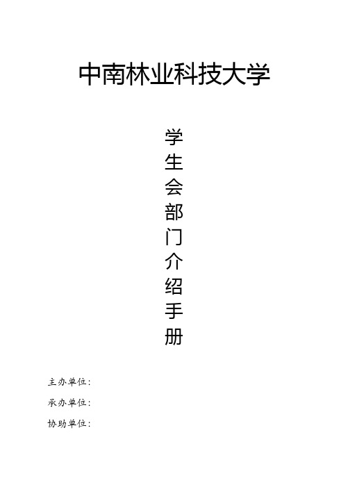 学生会各部门简介