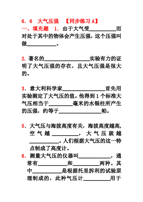 大气压强(最新整理)