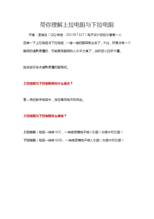 带你理解上拉电阻与下拉电阻