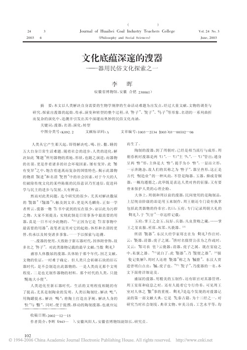 文化底蕴深邃的溲器