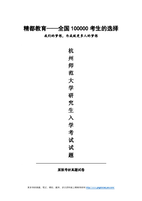 杭州师范大学819遥感原理与应用2015年考研专业课真题试卷