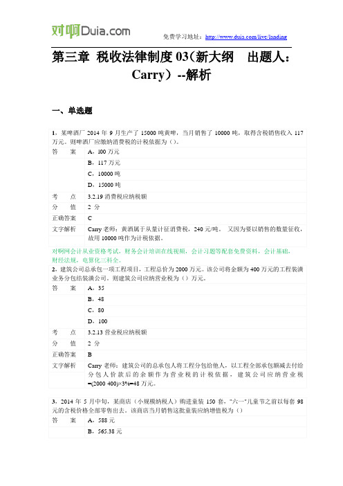 对啊网会计从业资格财经法规章节练习第三章03