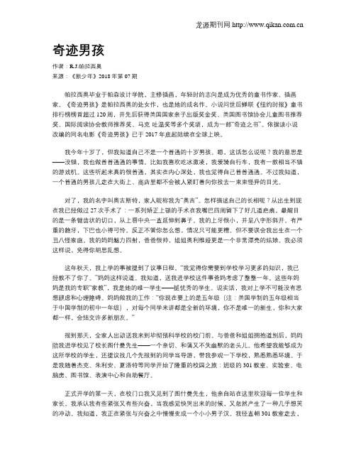 奇迹男孩