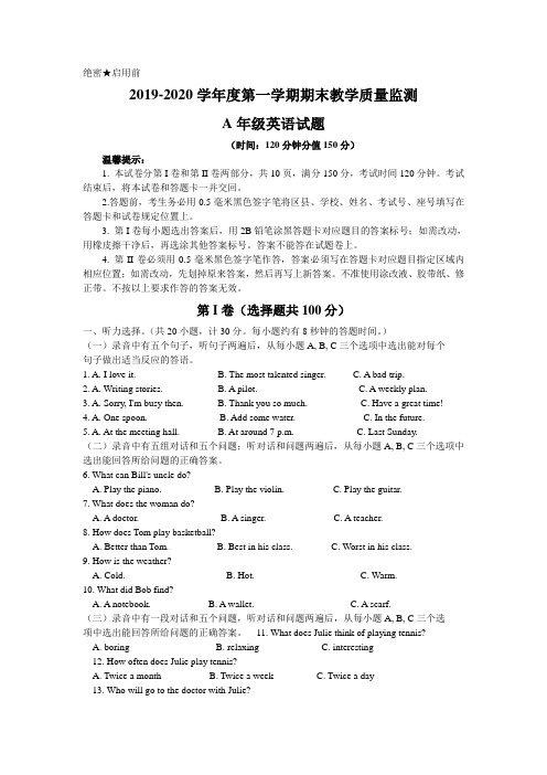 山东省滨州市集团校2019-2020年八年级上学期期末考试英语试题(WORD版,有答案)