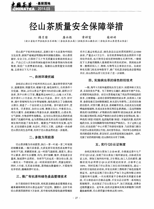 径山茶质量安全保障举措