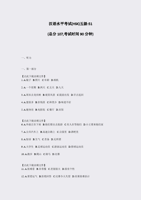 汉语水平考试(HSK)五级-51_真题-无答案