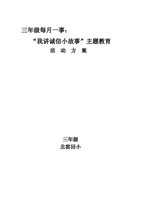 三年级十月份每月一事方案