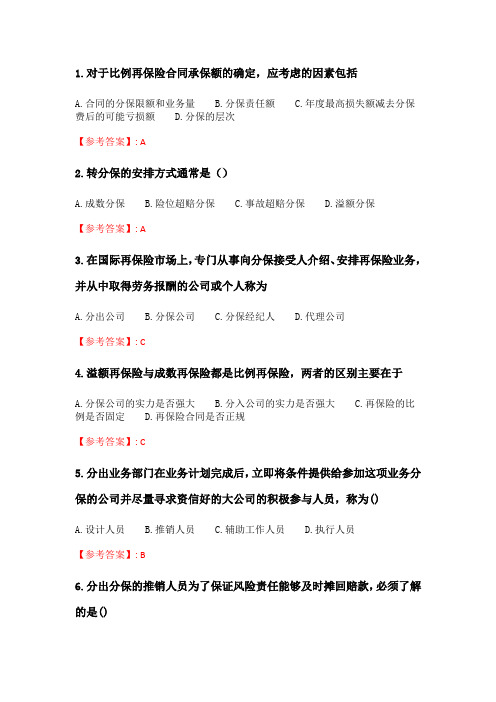 奥鹏南开20春学期(1603、1609、1703)《再保险》在线作业 随机.doc
