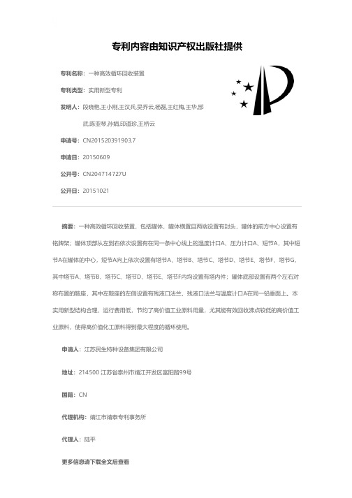 一种高效循环回收装置[实用新型专利]
