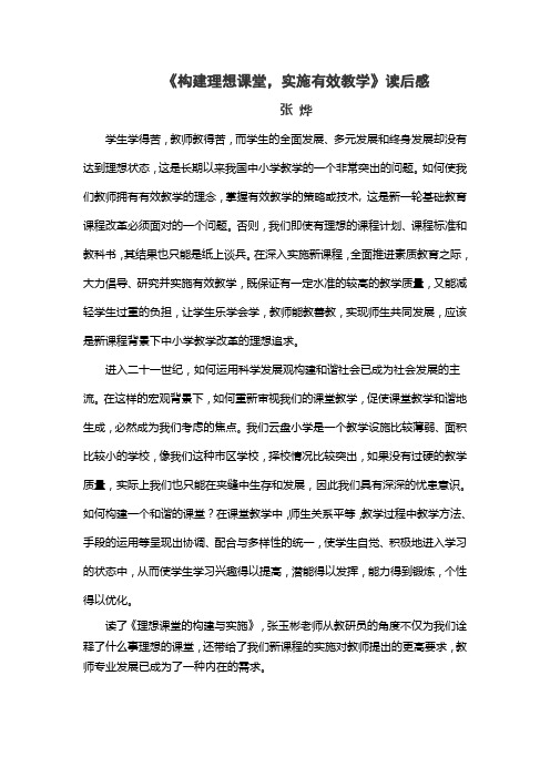 构建理想课堂