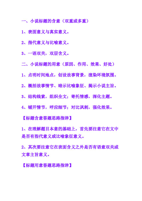 小说和散文标题的作用Microsoft Word 文档