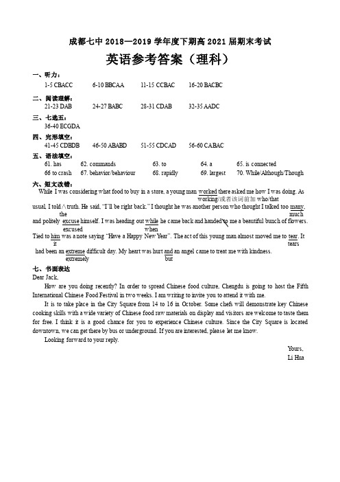 四川省成都市第七中学2018-2019学年高一下学期期末考试英语答案