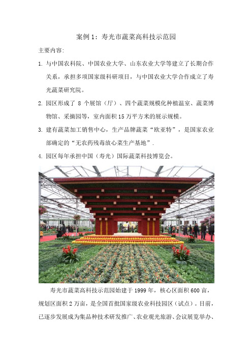 寿光市蔬菜高科技示范园