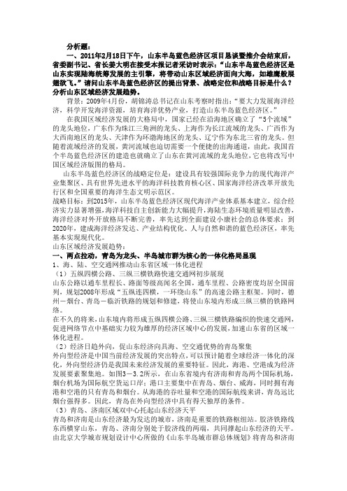 山东及临沂经济区域经济社会