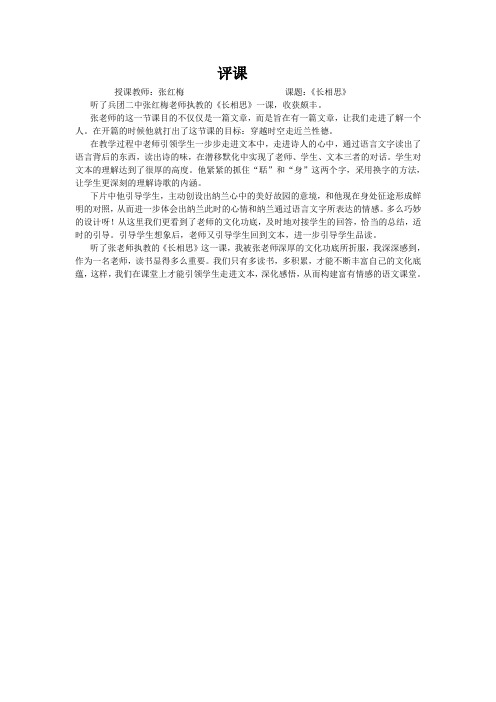 张璐评课文档