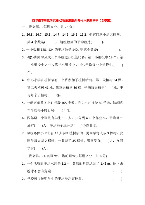 【5套打包】沈阳市小学四年级数学下期末考试测试卷及答案