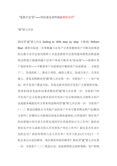 “赢”销七步法