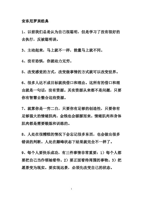 安东尼罗宾成功秘诀