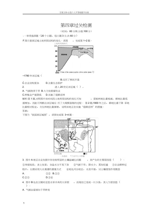 高中地理选修6过关检测第四章生态环境保