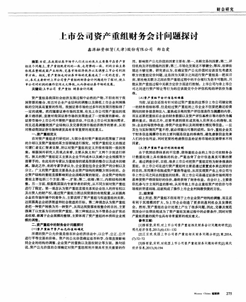 上市公司资产重组财务会计问题探讨