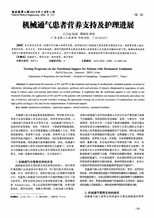 机械通气患者营养支持及护理进展